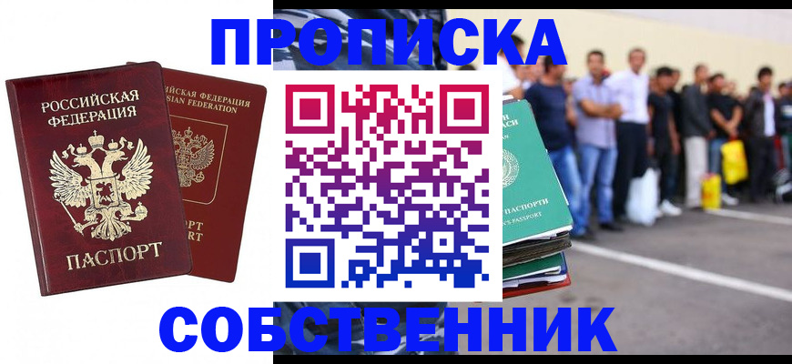 временная регистрация для всех в Бологом