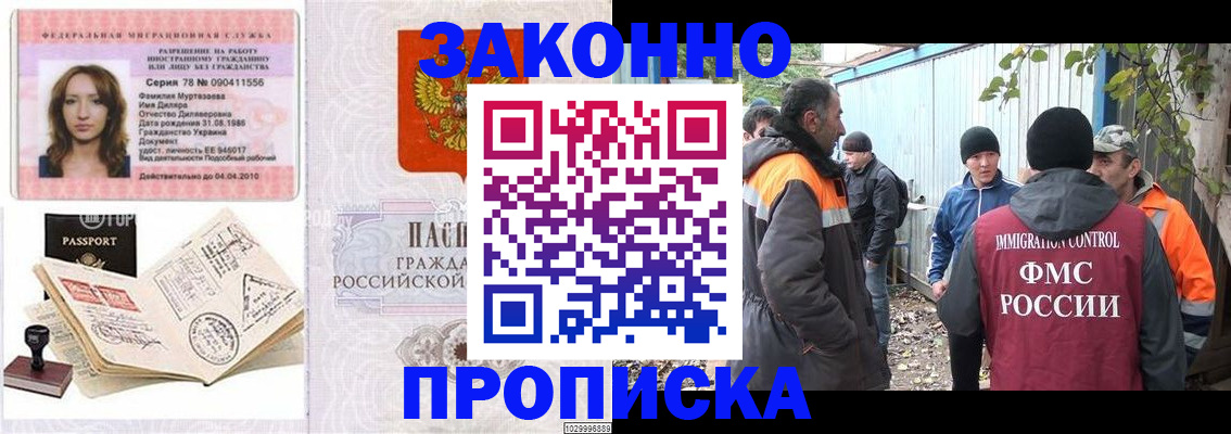 временная регистрация для всех в Бологом