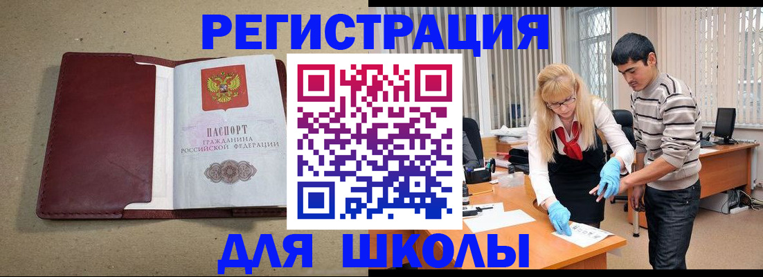 прописка для школы в Бологом